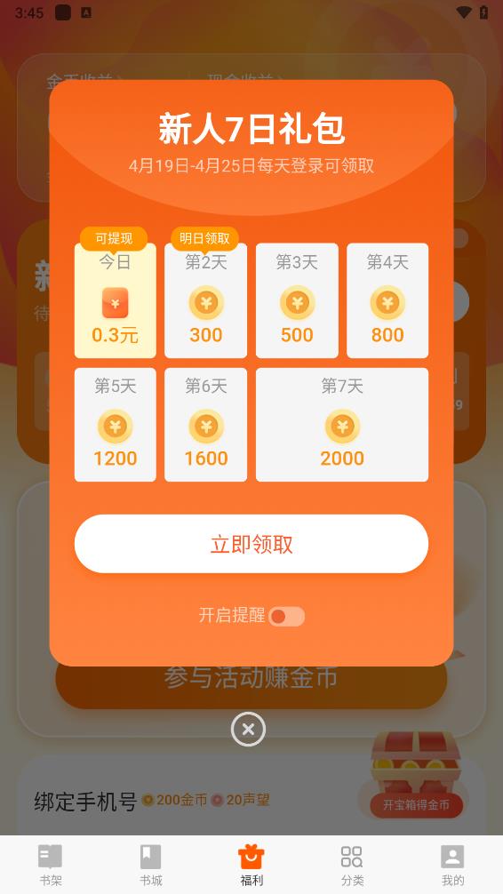 七读免费小说官方版