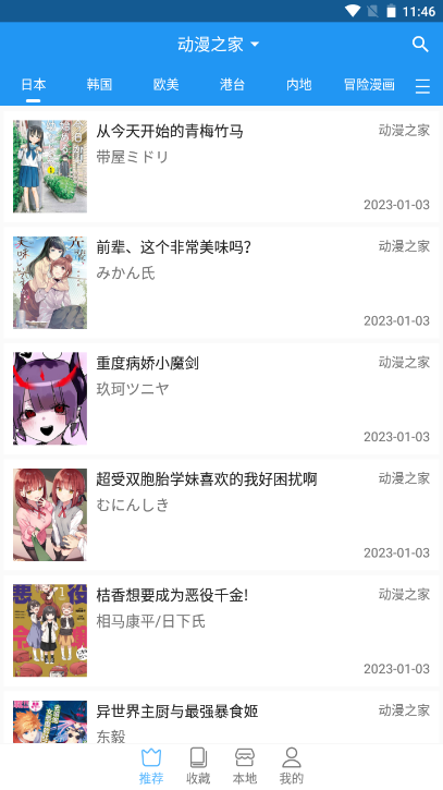 芝士漫画正版