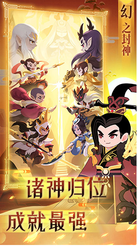 幻之封神下载