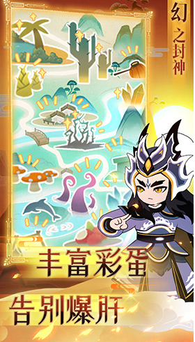 幻之封神下载