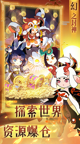 幻之封神下载