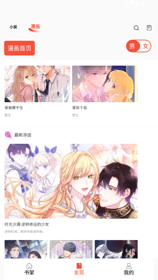 书漫阁APP
