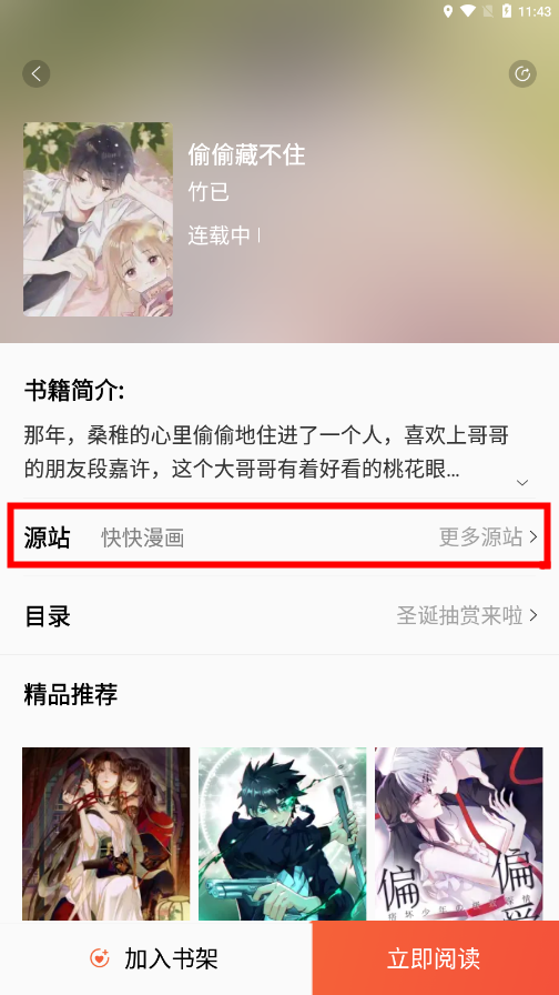 书漫阁APP