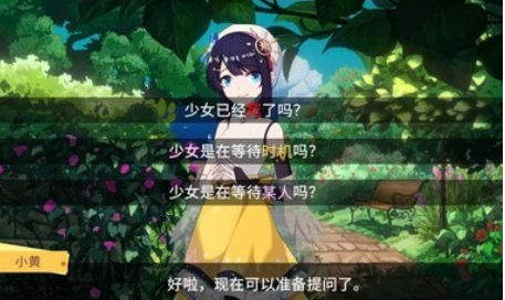 你已经猜到结局了吗手游