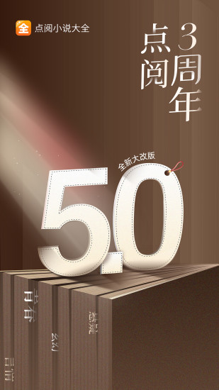 点阅小说大全旧版