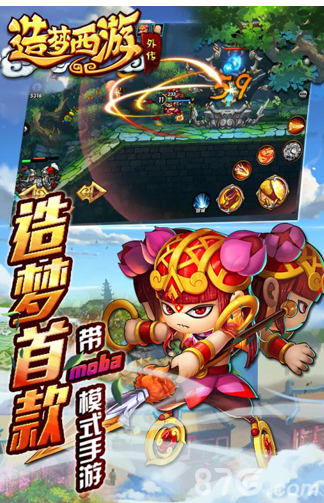 造梦西游外传手游安卓版