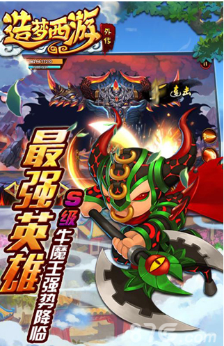 造梦西游外传手游安卓版