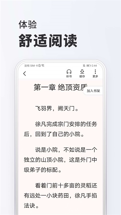 全免小说手机版