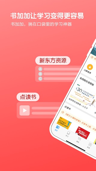 书加加官方版
