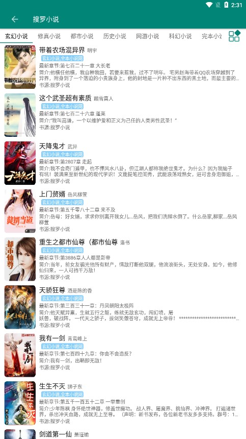 搜罗小说免升级
