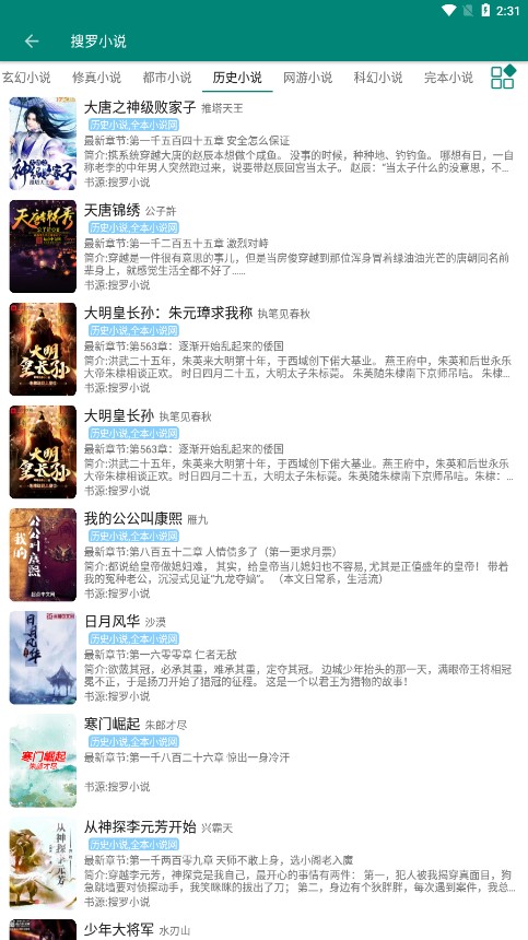 搜罗小说免升级