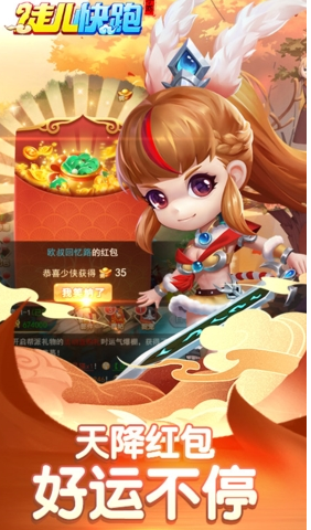 徒儿快跑手游安卓版