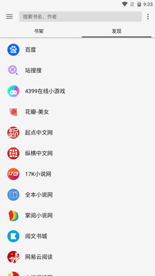 轻阅解锁全部书源